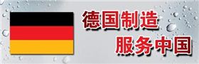 德國制造一直是世界上高品質的代名詞20160624 德國制造一直是世界上高品質的代名詞20160624