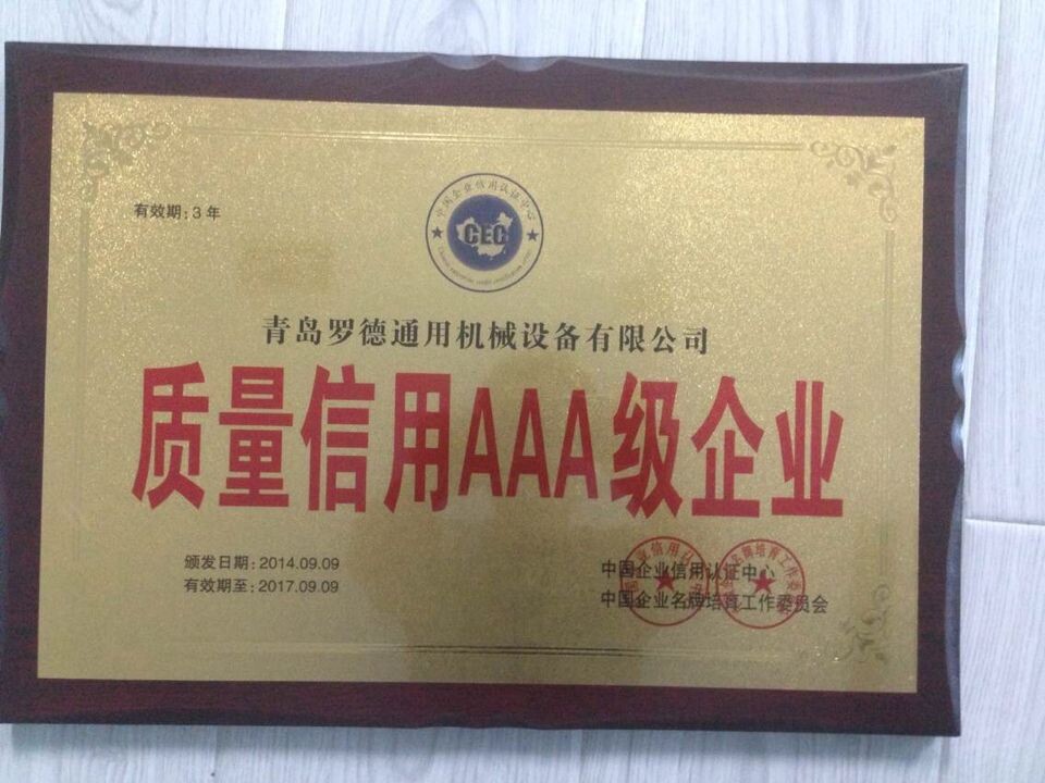 質(zhì)量信用AAA級企業(yè) 質(zhì)量信用AAA級企業(yè)