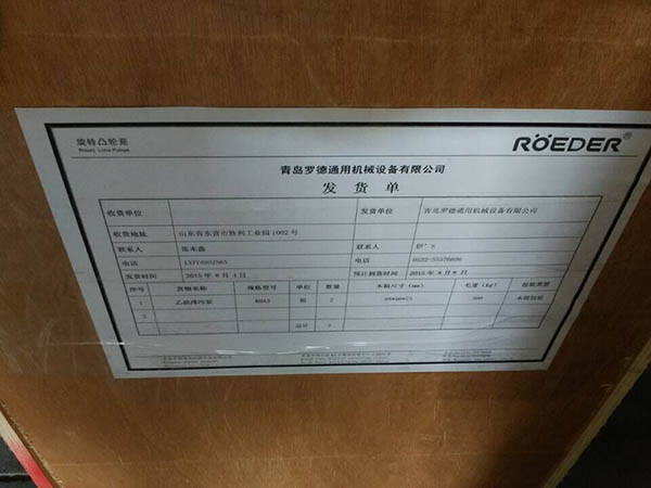 羅德轉(zhuǎn)子泵產(chǎn)品發(fā)貨單 羅德轉(zhuǎn)子泵產(chǎn)品發(fā)貨單