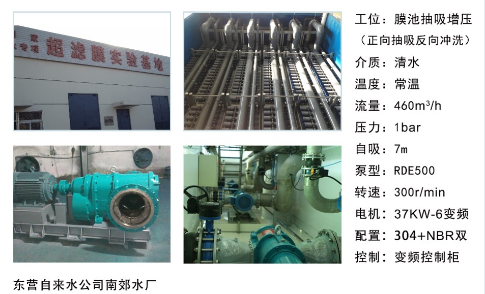 東營自來水公司南郊水廠---膜池抽吸增壓泵 東營自來水公司南郊水廠---膜池抽吸增壓泵