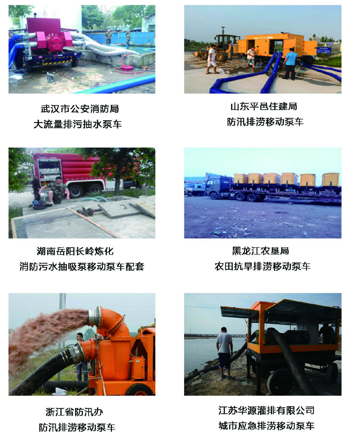 羅德拖車式移動泵車應(yīng)用案例 羅德拖車式移動泵車應(yīng)用案例