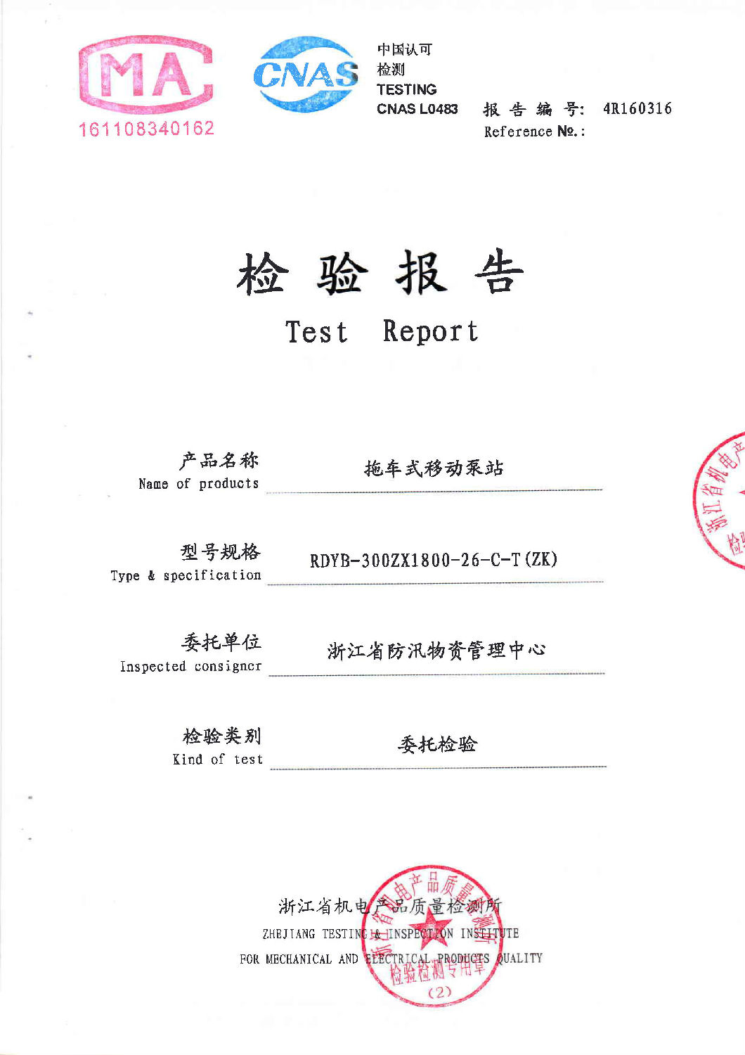 頁(yè)面提取自-浙江泵車第三方檢驗(yàn)報(bào)告.jpg 頁(yè)面提取自-浙江泵車第三方檢驗(yàn)報(bào)告.jpg