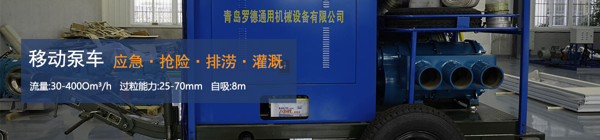 移動泵站 移動泵站